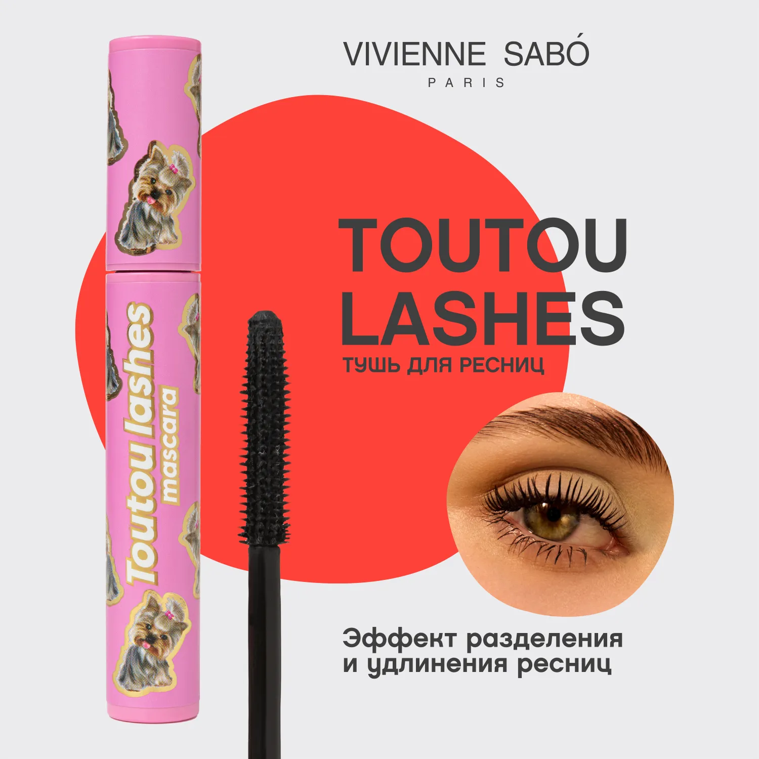 Toutou Lashes Тушь для ресниц c эффектом разделения и удлинения