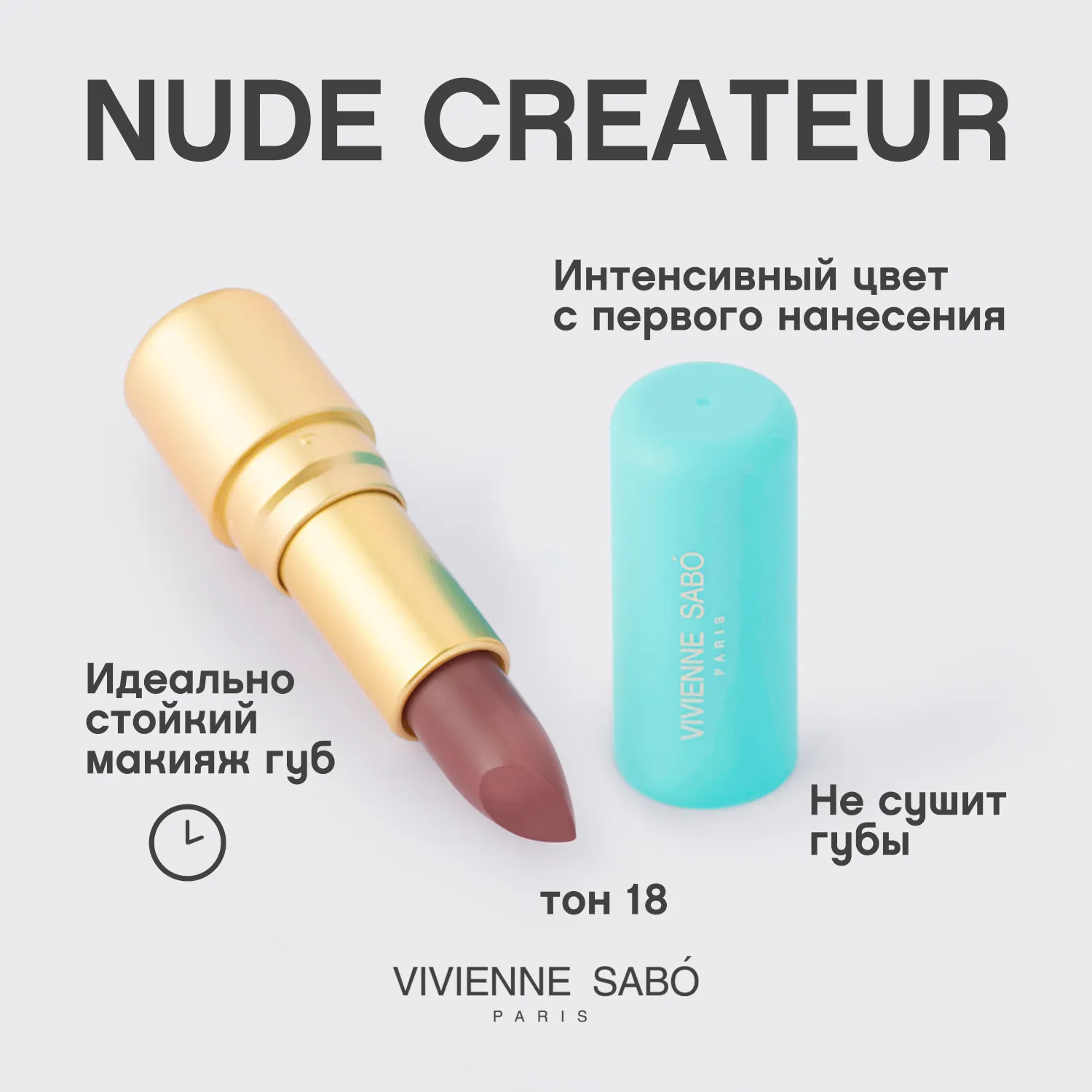 Nude createur Губная помада