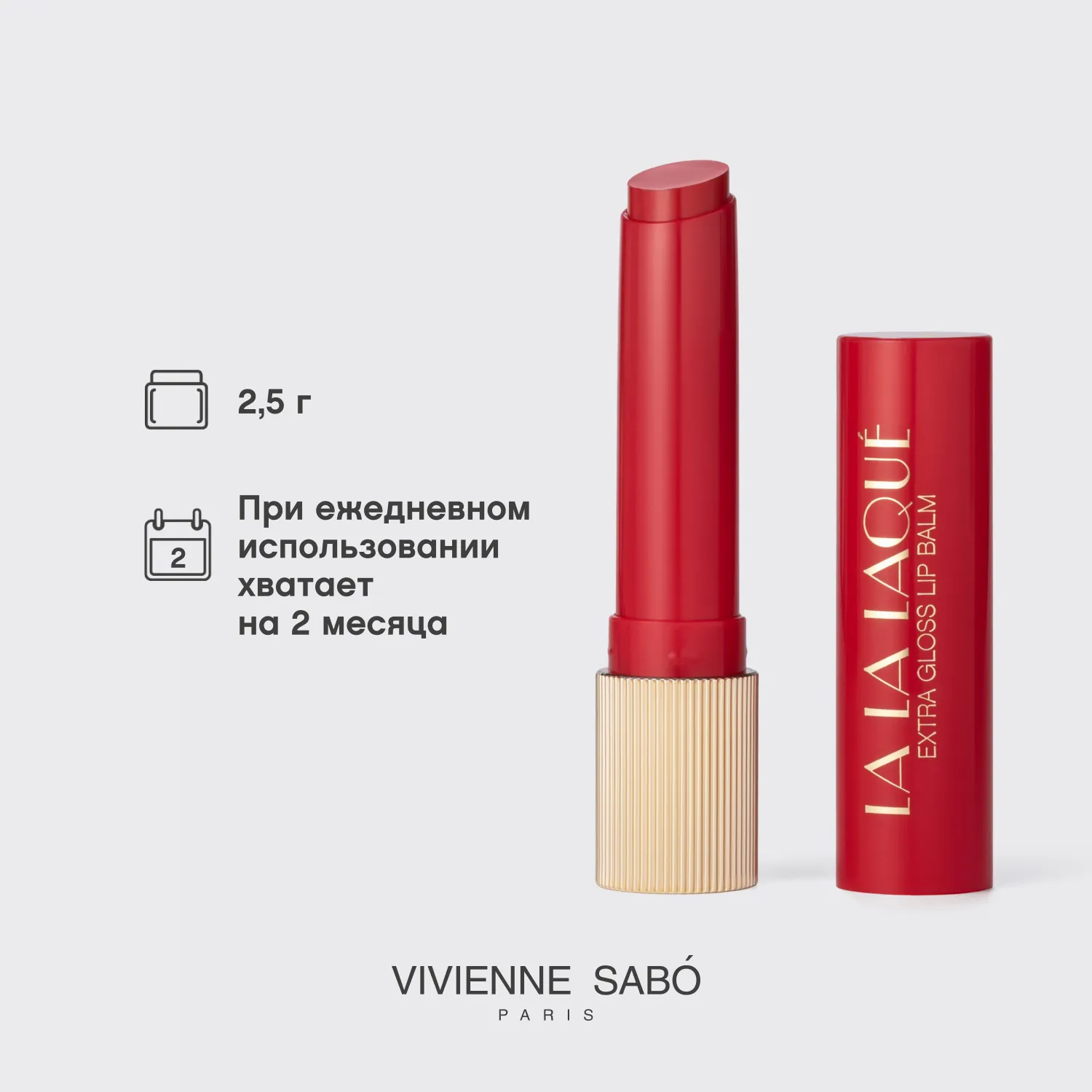 La La Laque  Глянцевая помада-бальзам для губ 