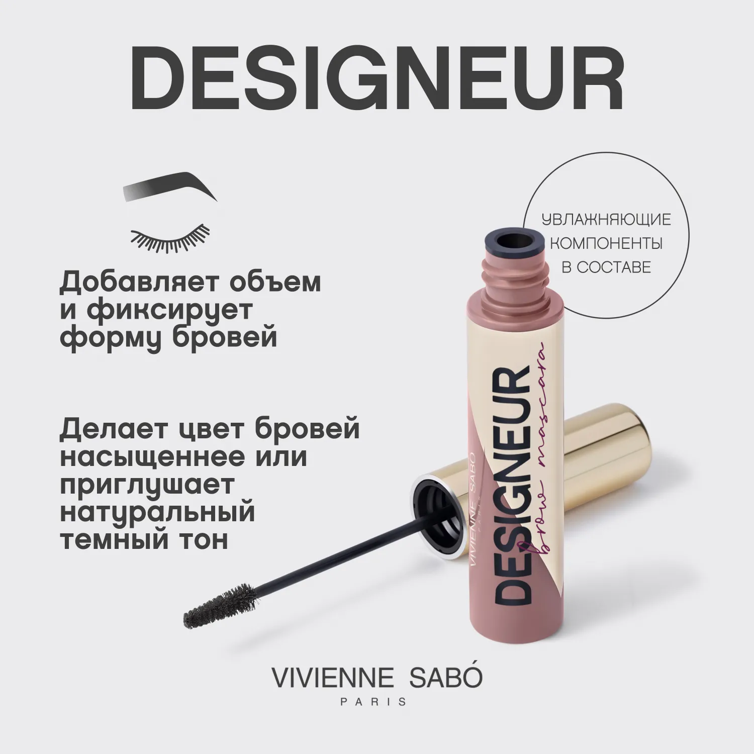 Designeur Тушь для бровей