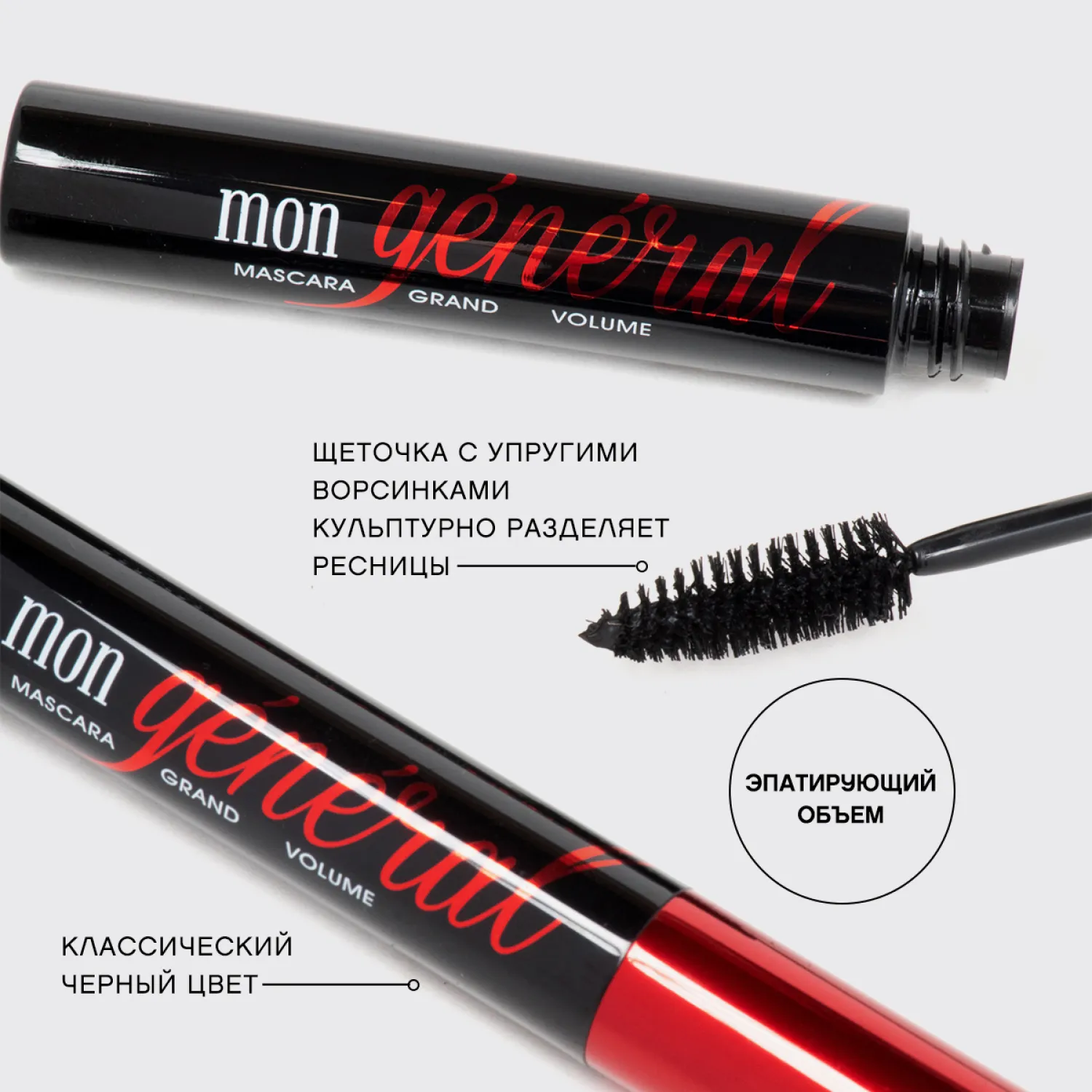 Mon general Тушь для ресниц с эффектом большого объема