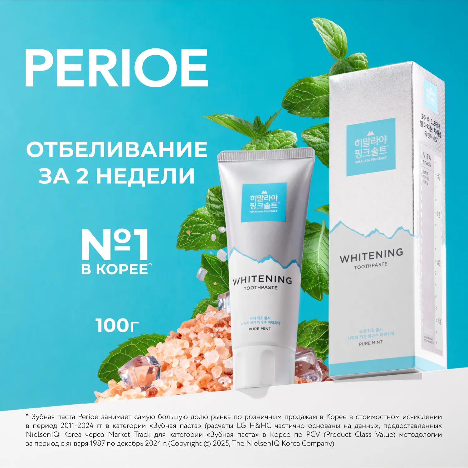 Pure Mint Отбеливающая зубная паста c гималайской солью