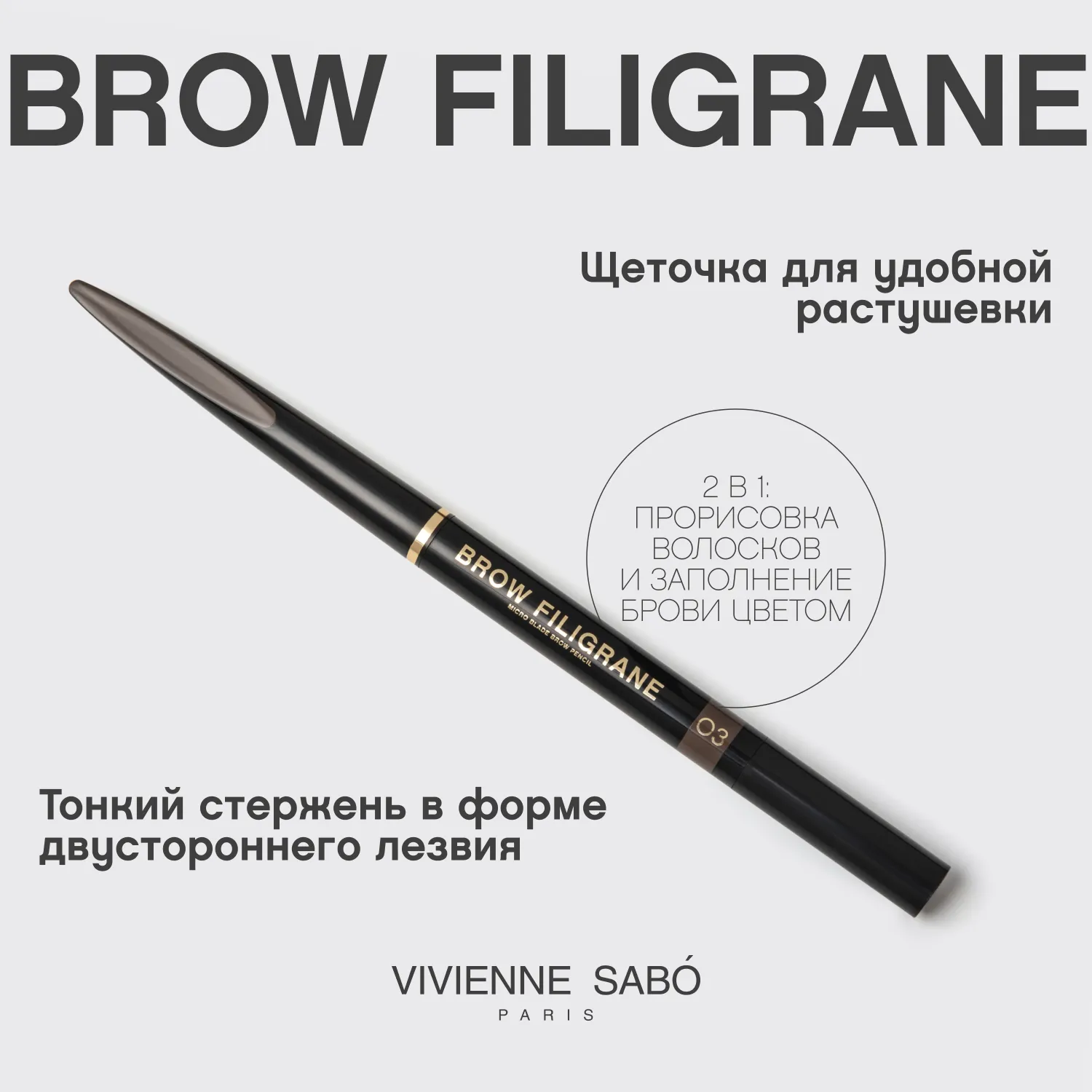 Filigrane Карандаш для бровей автоматический