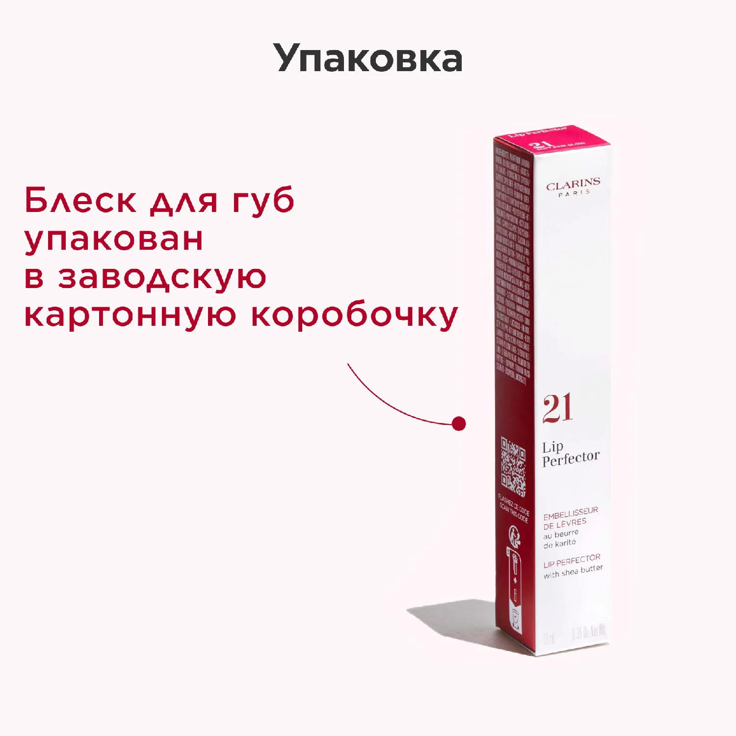 CLARINS LIP PERFECTOR Блеск для Губ Тон 23 12мл