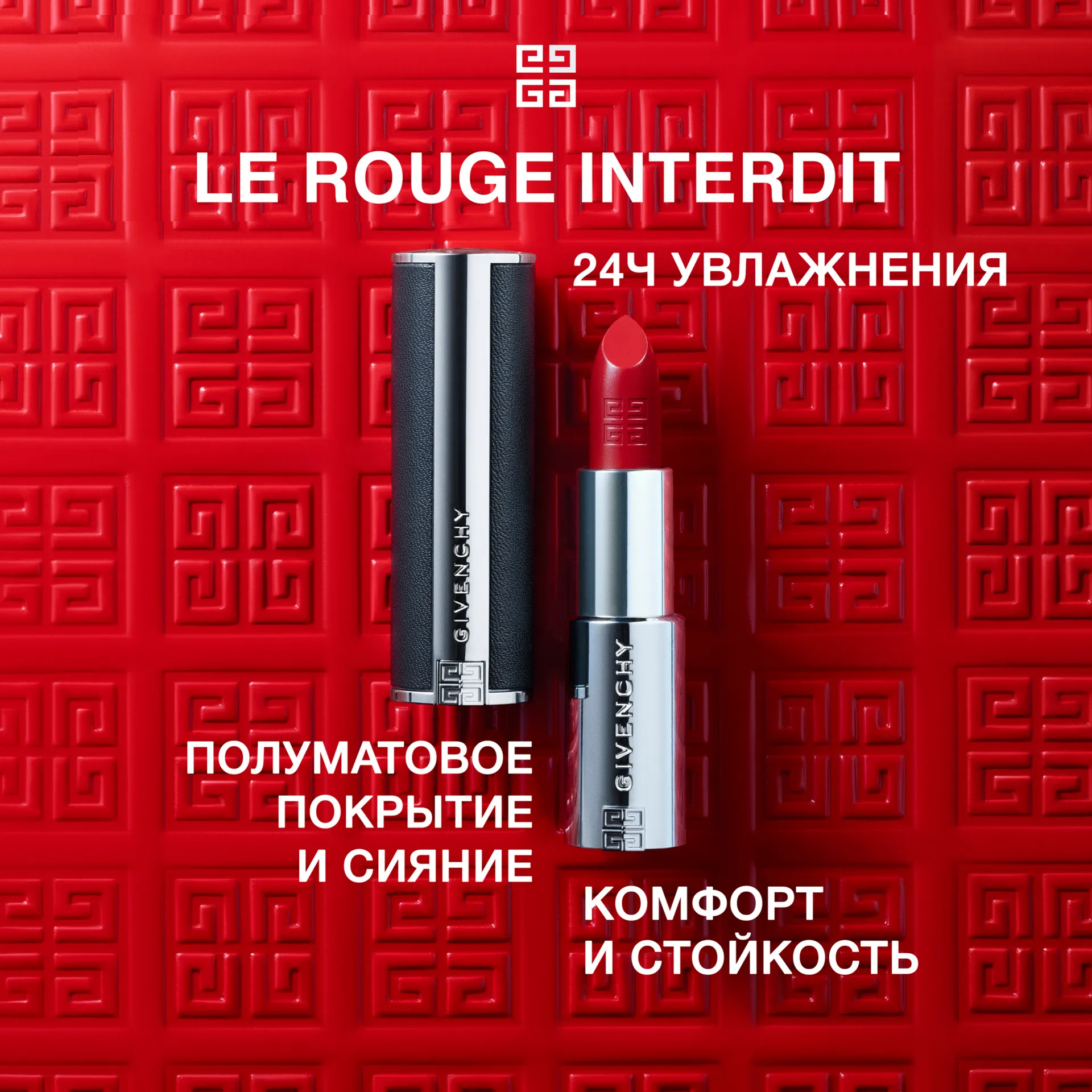 Le Rouge Interdit Intense Silk Сияющая полуматовая губная помада