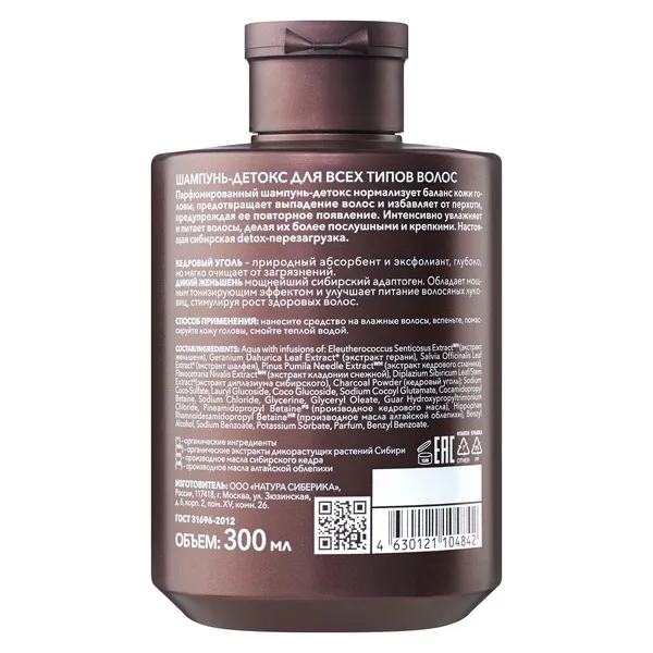 SAUNA & SPORT FOR MEN Шампунь-детокс для всех типов волос