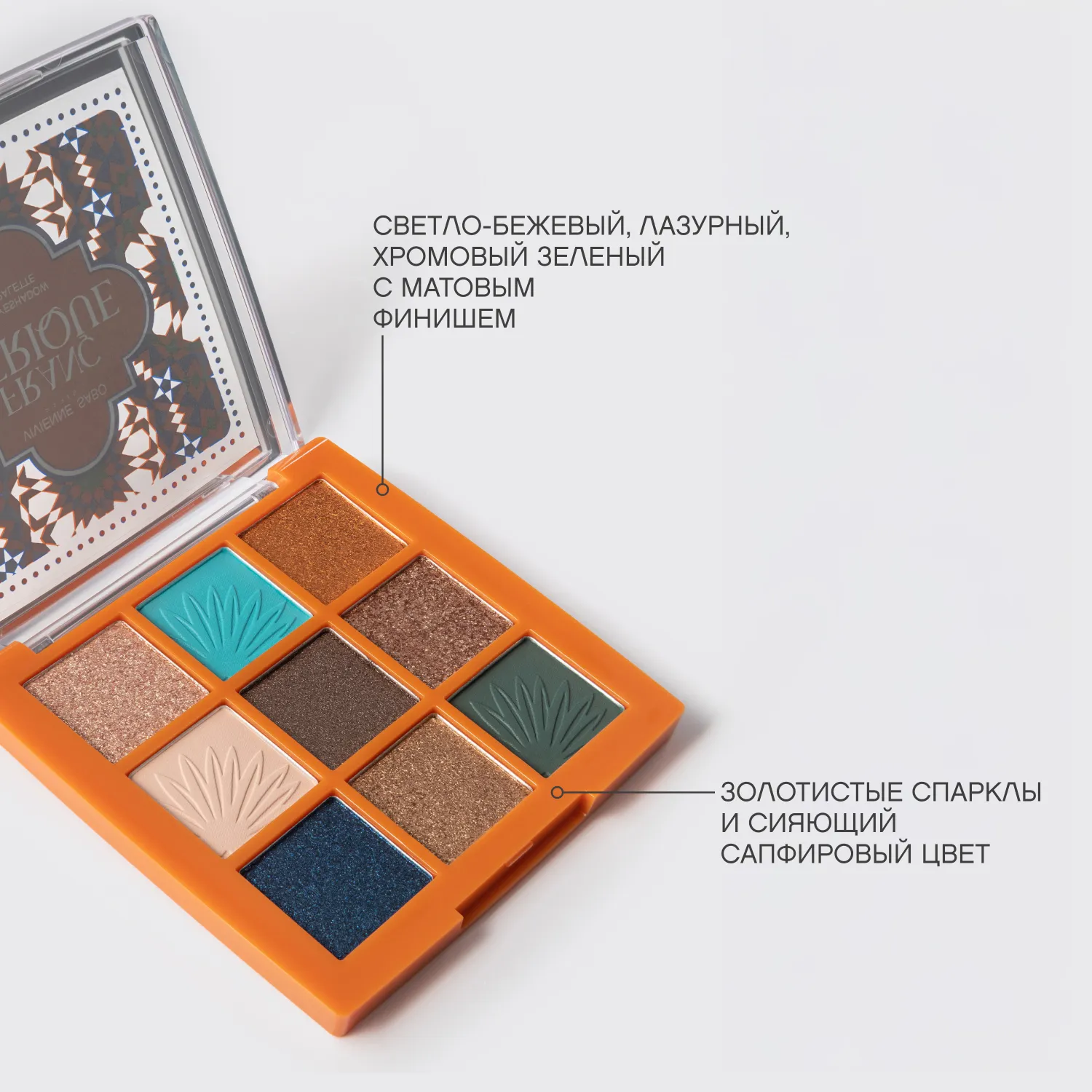 Francafrique Палетка теней