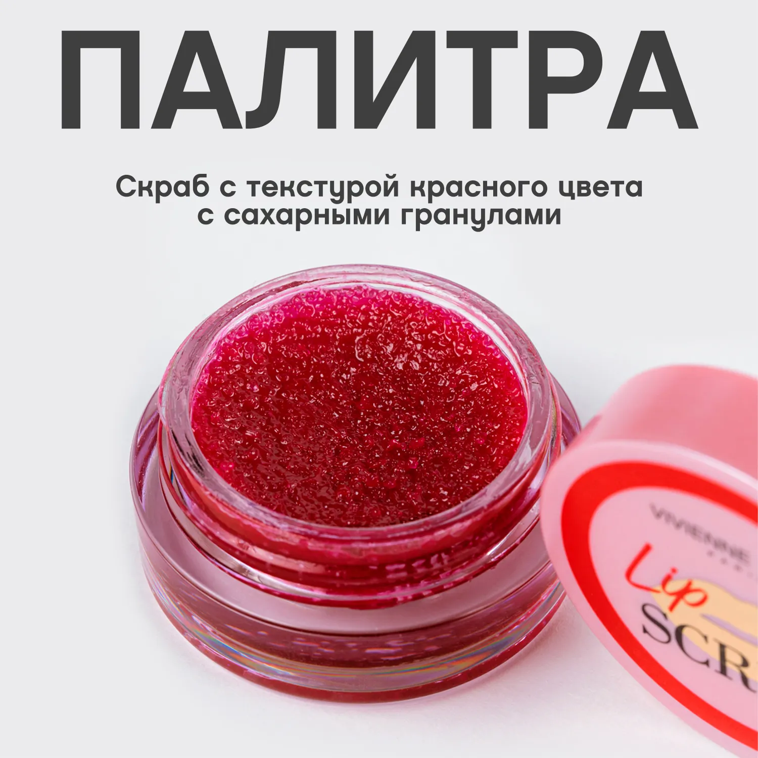 Gommage des levres Скраб для губ