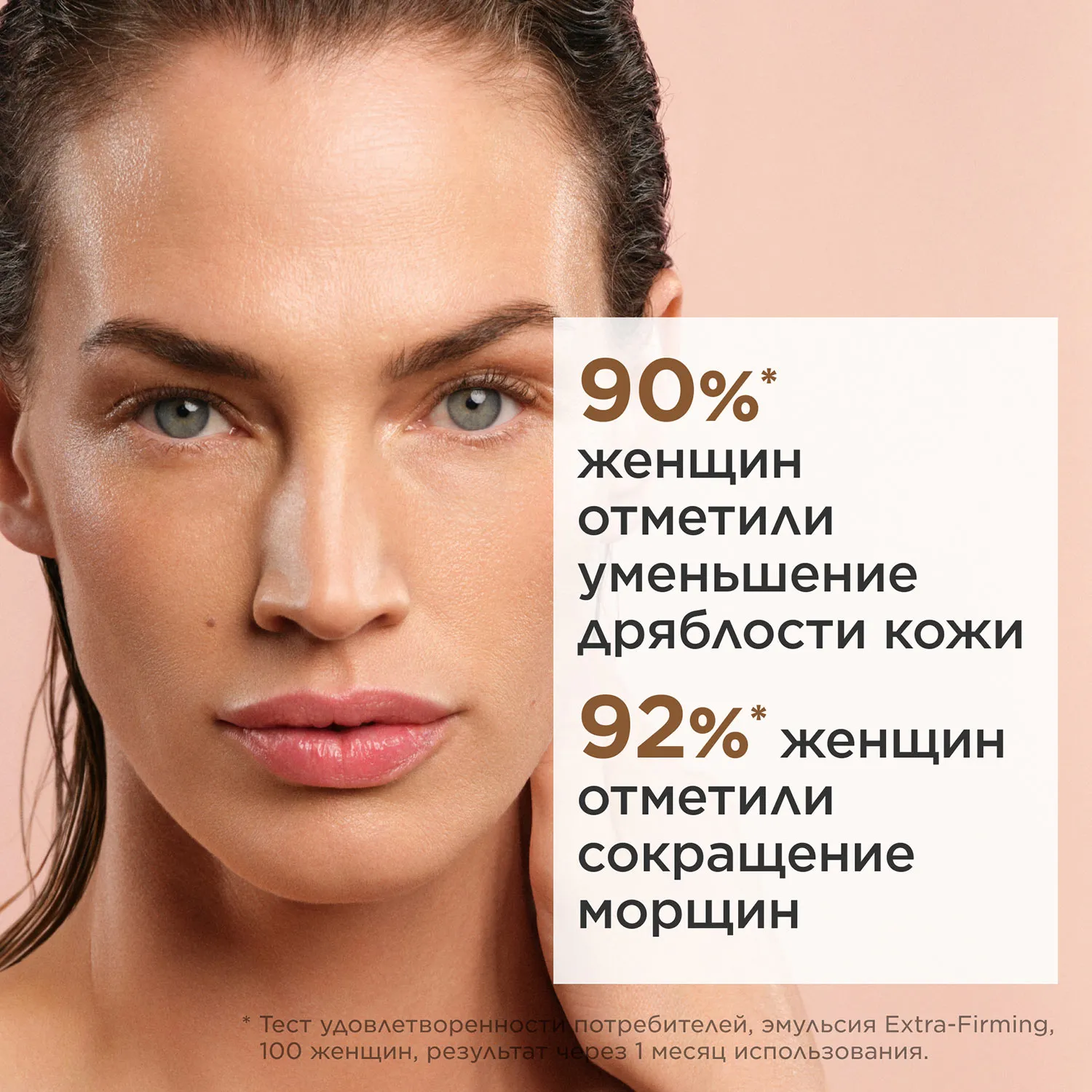 Extra-Firming Регенерирующая эмульсия для лица для любого типа кожи