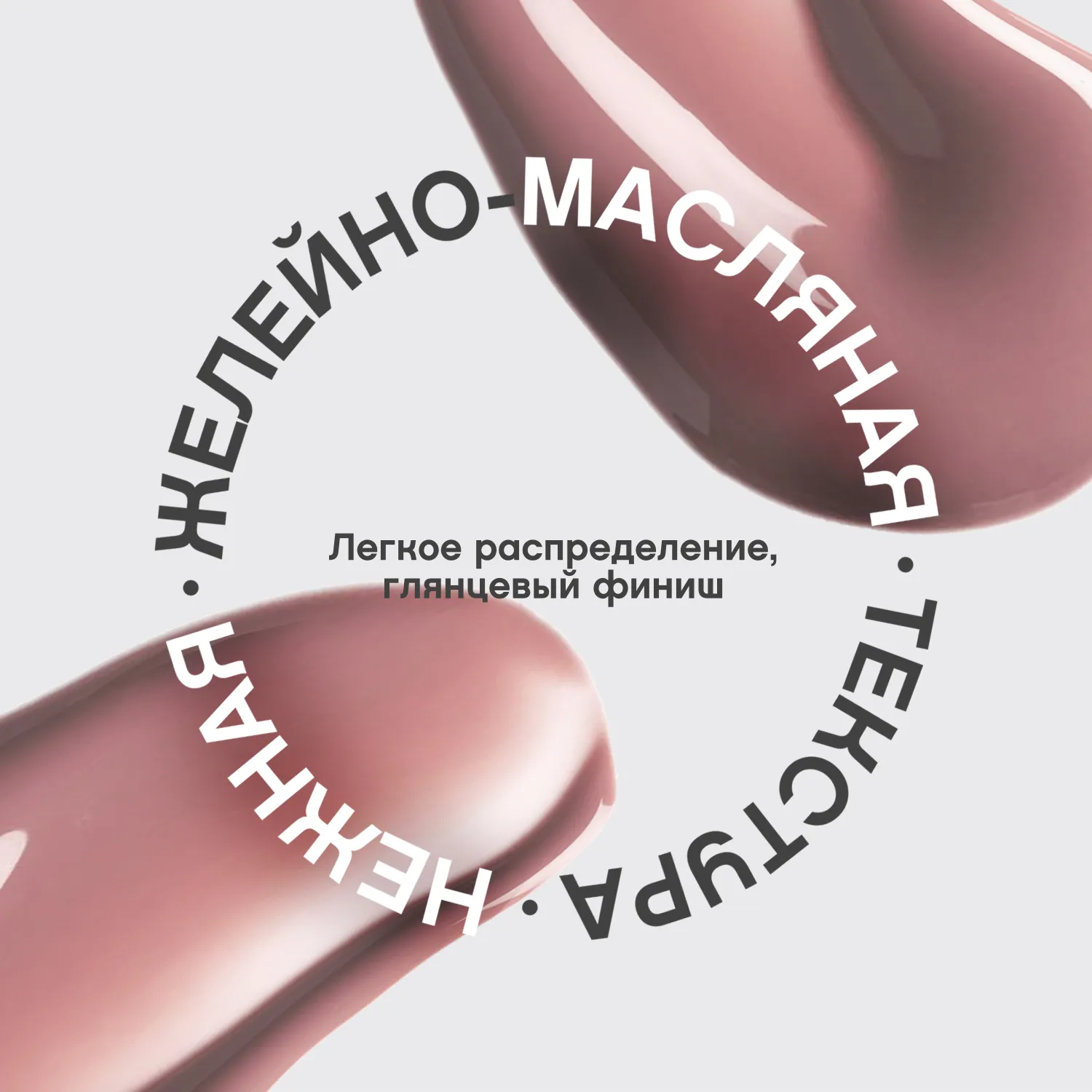 Le grand volume 2022 Блеск для губ