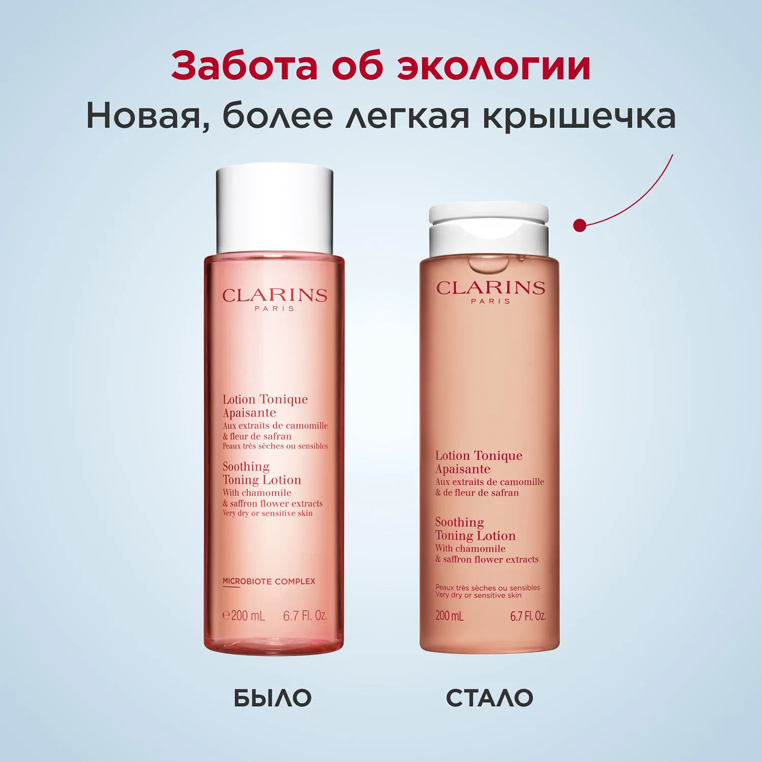 Lotion Tonique Apaisante Успокаивающий тоник для очень сухой и чувствительной кожи
