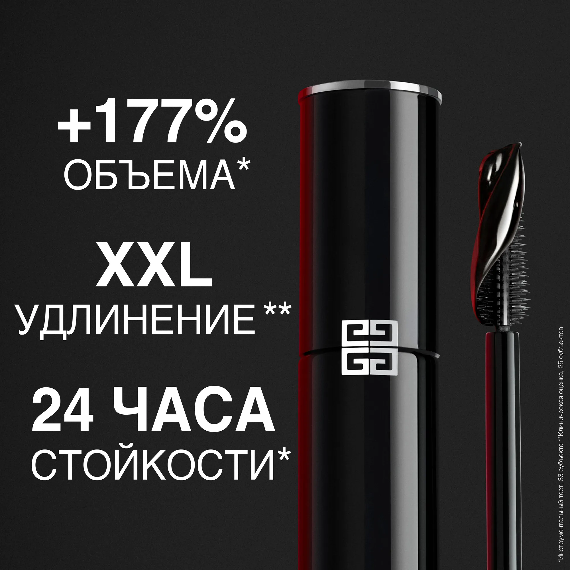 L’interdit Mascara Тушь для ресниц объем и удлинение