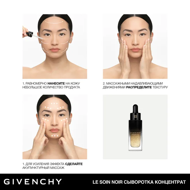 Le Soin Noir Восстанавливающая сыворотка концентрат