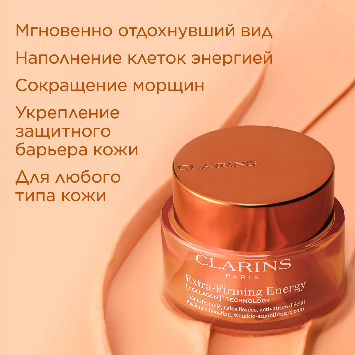 Extra-Firming Energy Регенерирующий дневной крем для энергии кожи 