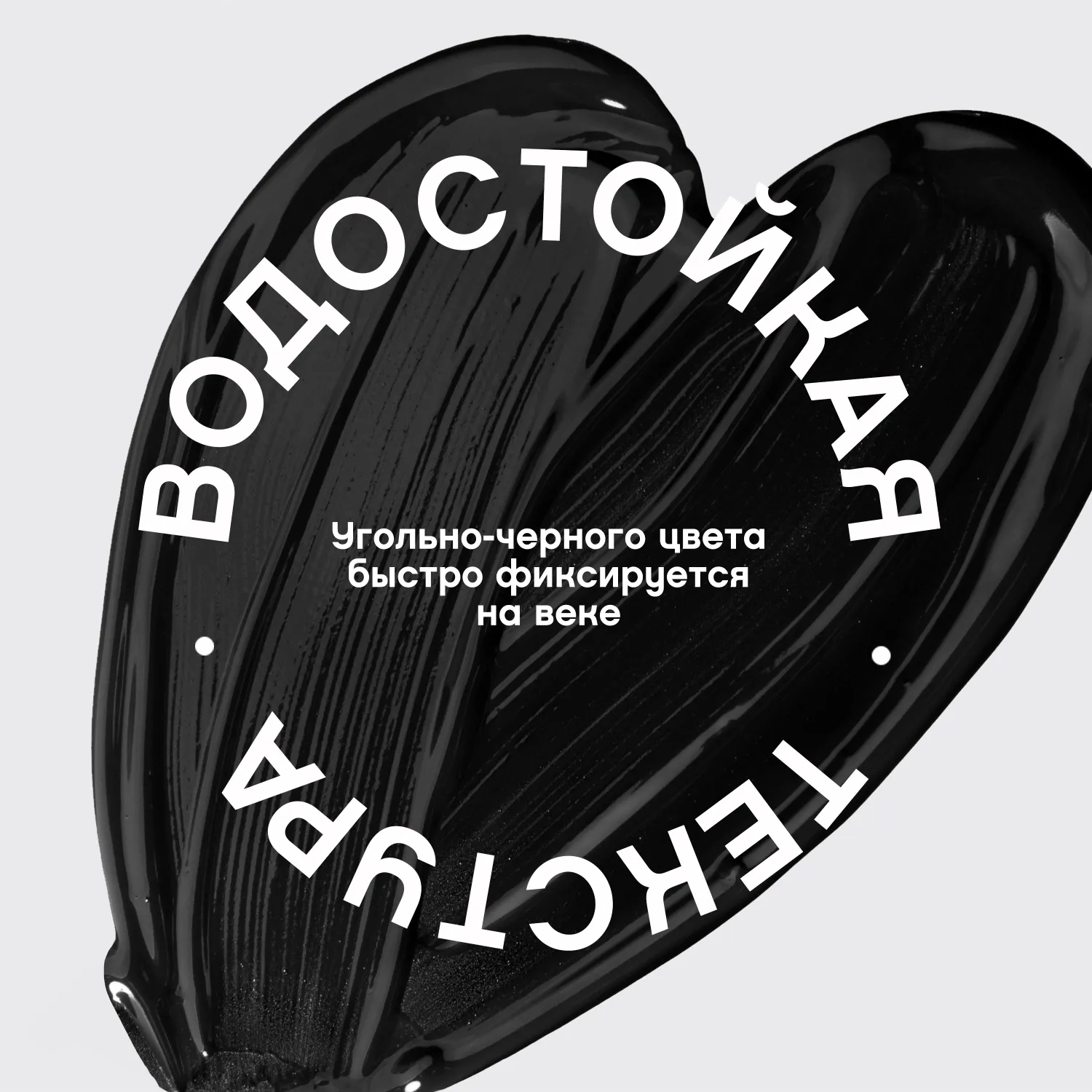 Charbon Водостойкая подводка для глаз