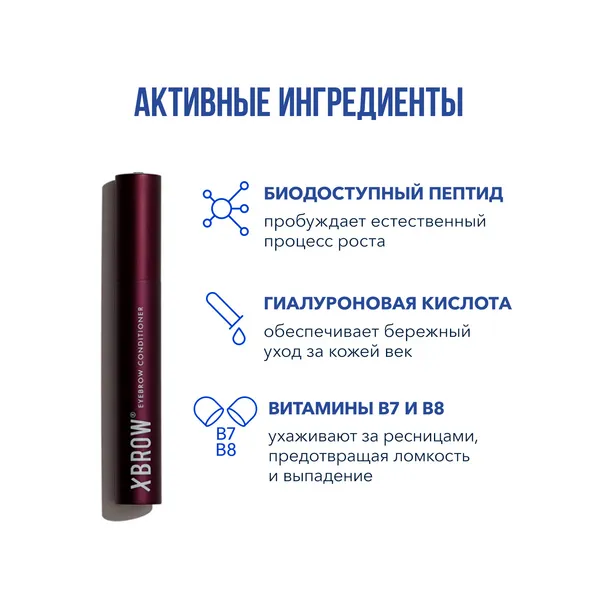 XBROW EYEBROW CONDITIONER Сыворотка для роста бровей