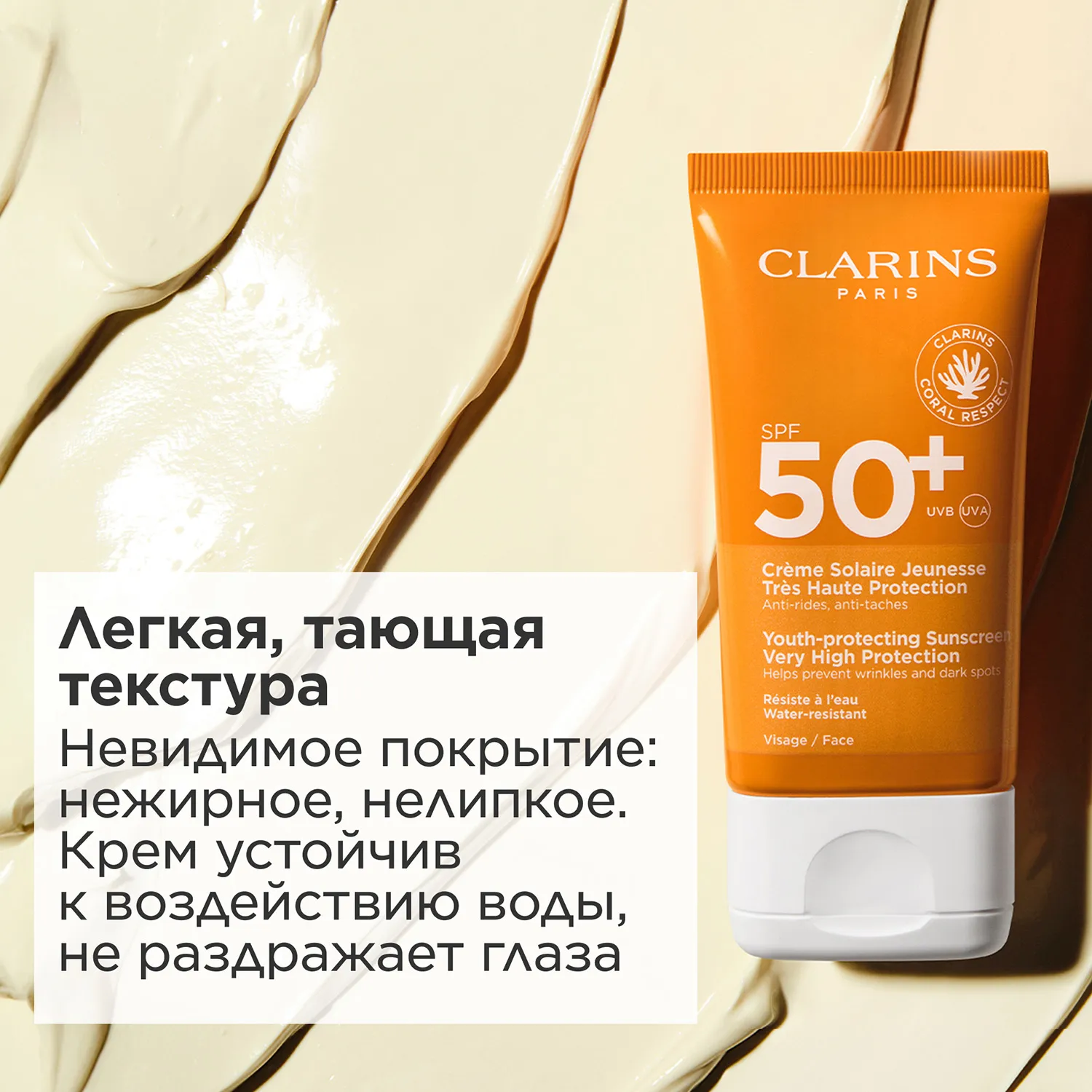 Creme Solaire Jeunesse Солнцезащитный крем для лица против морщин SPF 50+