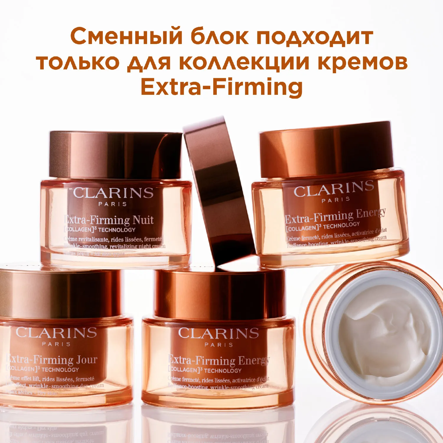 Extra-Firming Energy Регенерирующий дневной крем для энергии кожи (сменный блок)