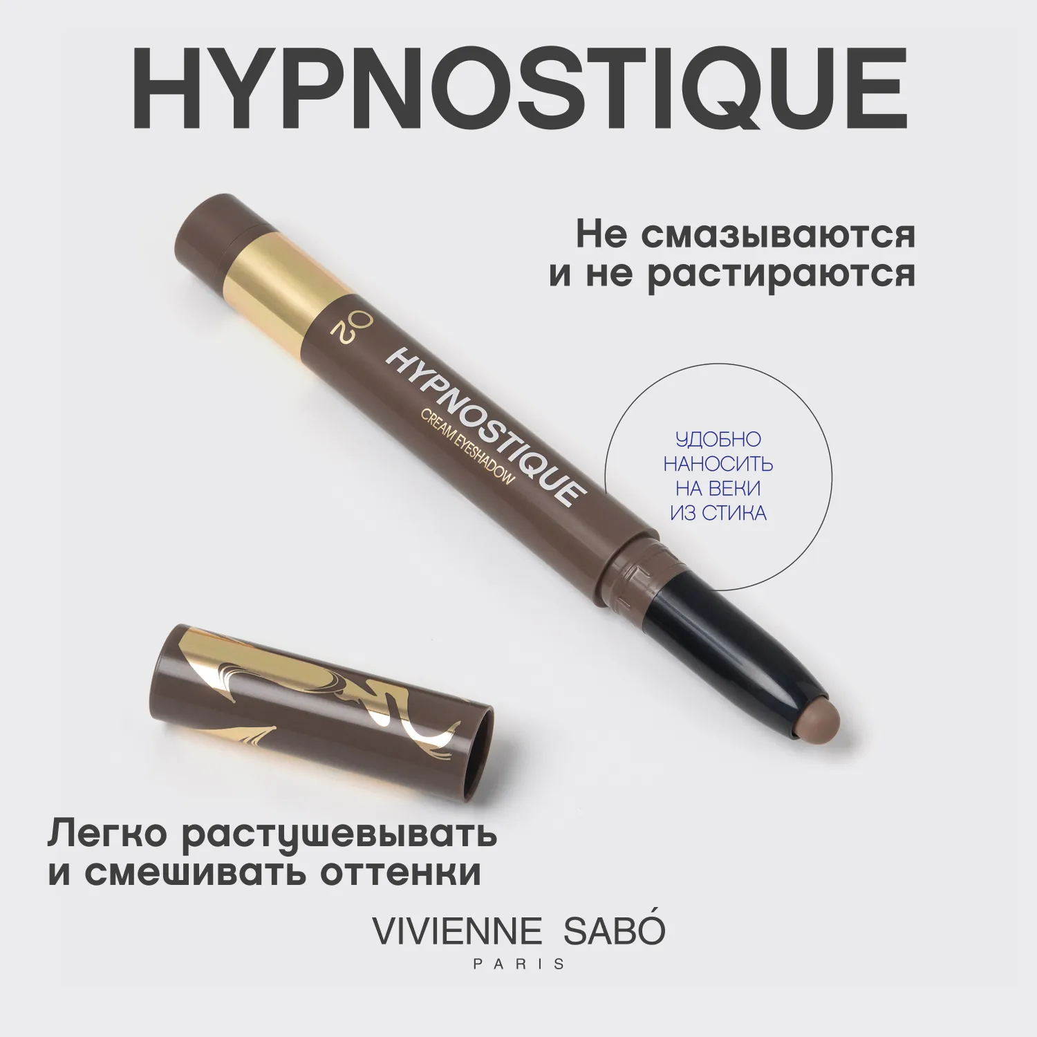 Hypnostique Кремовые тени для век в стике