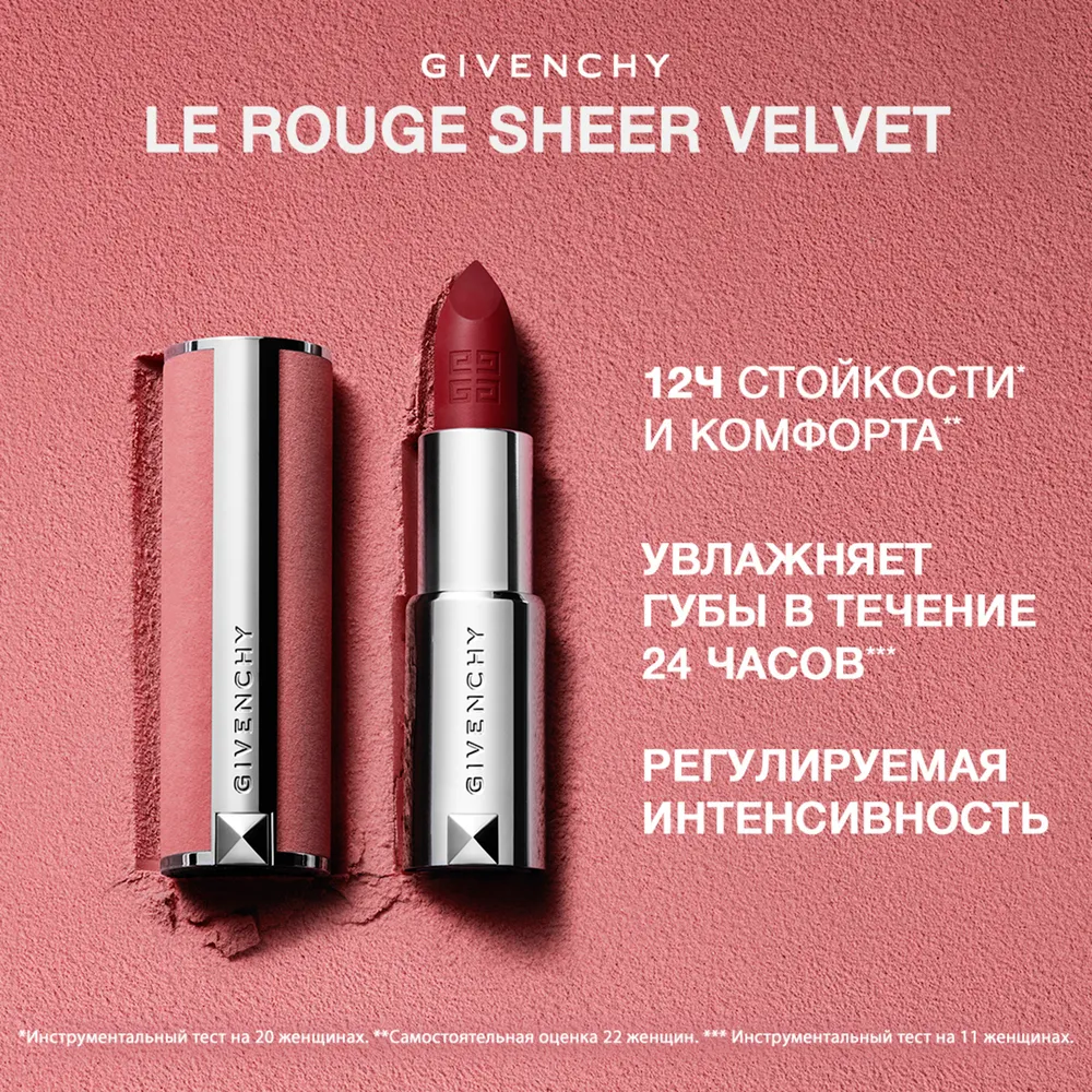 Le Rouge Sheer Velvet Легкая увлажняющая губная помада с мягким матовым финишем