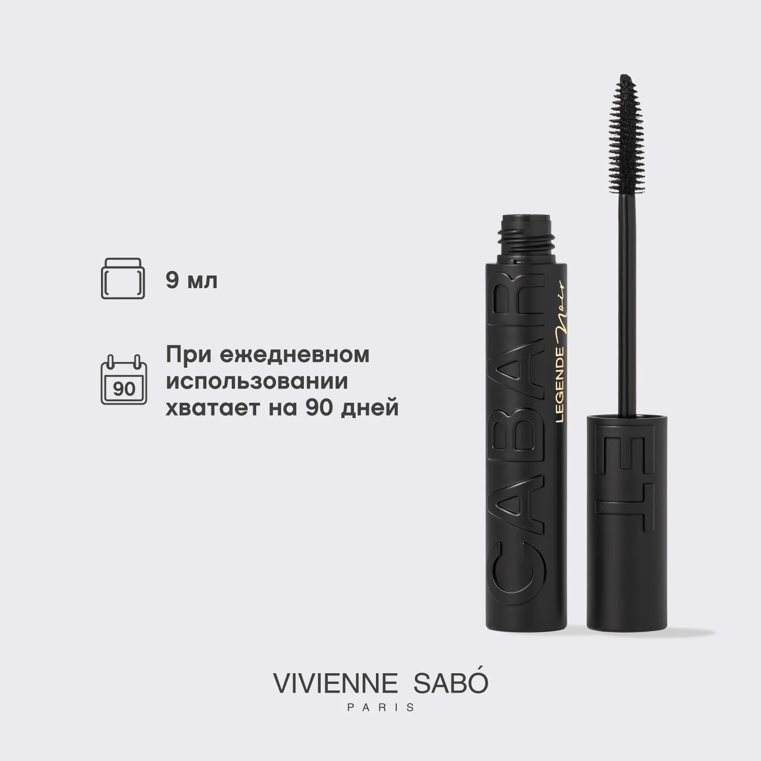 Cabaret legender noir Тушь для ресниц с эффектом рокового объема