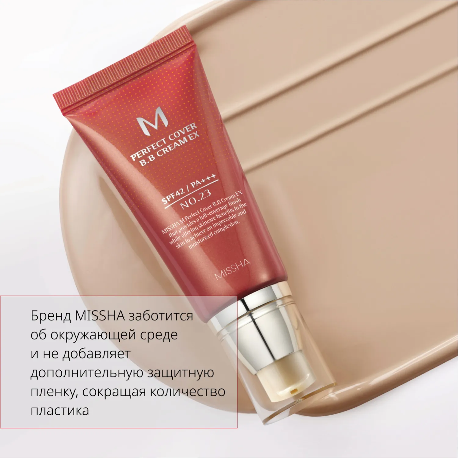 Perfect Cover EX Тональный BB крем Идеальное покрытие SPF42/PA+++