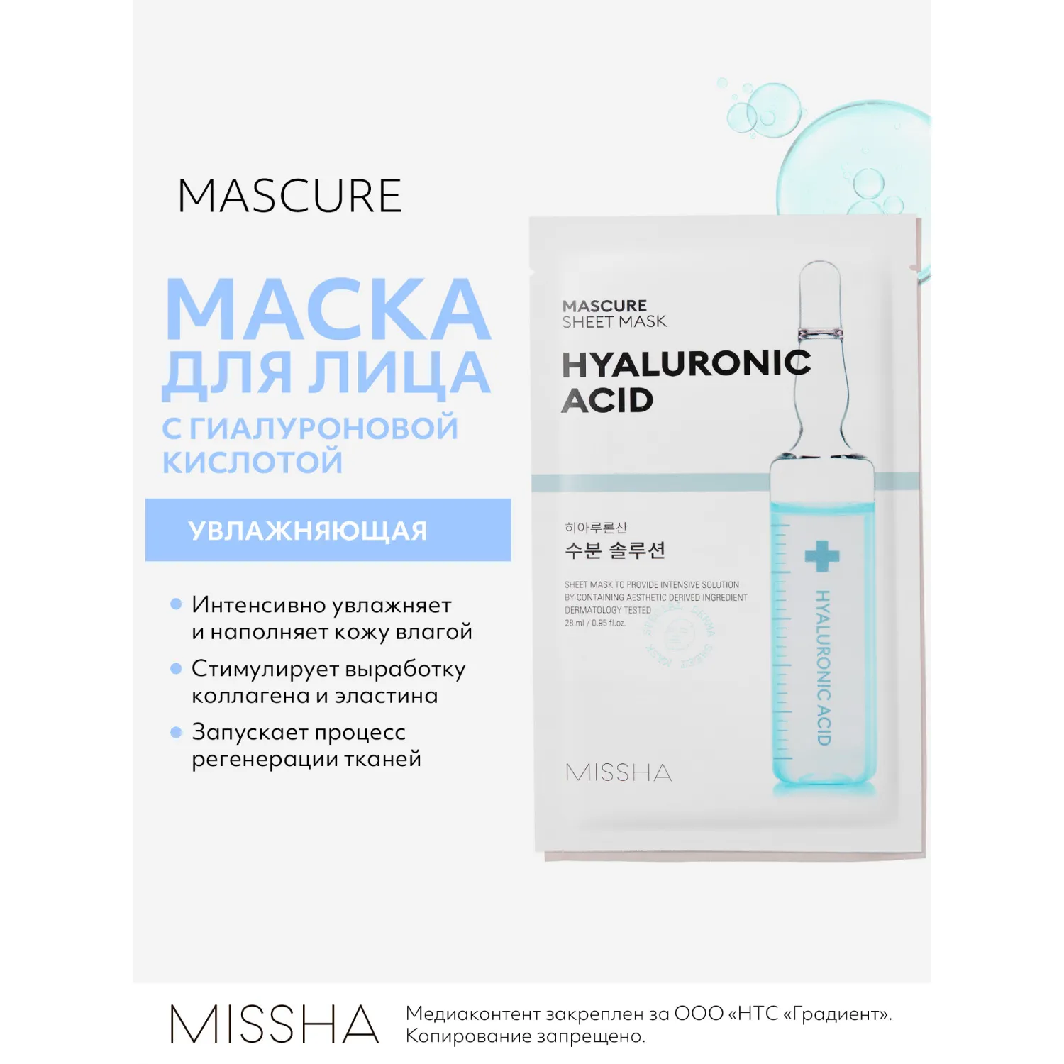 Mascure Маска увлажняющая с гиалуроновой кислотой для сухой кожи