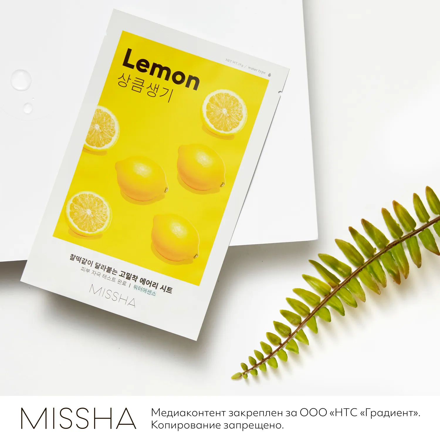 Airy Fit Маска тканевая освежающая с экстрактом лимона для тусклой кожи