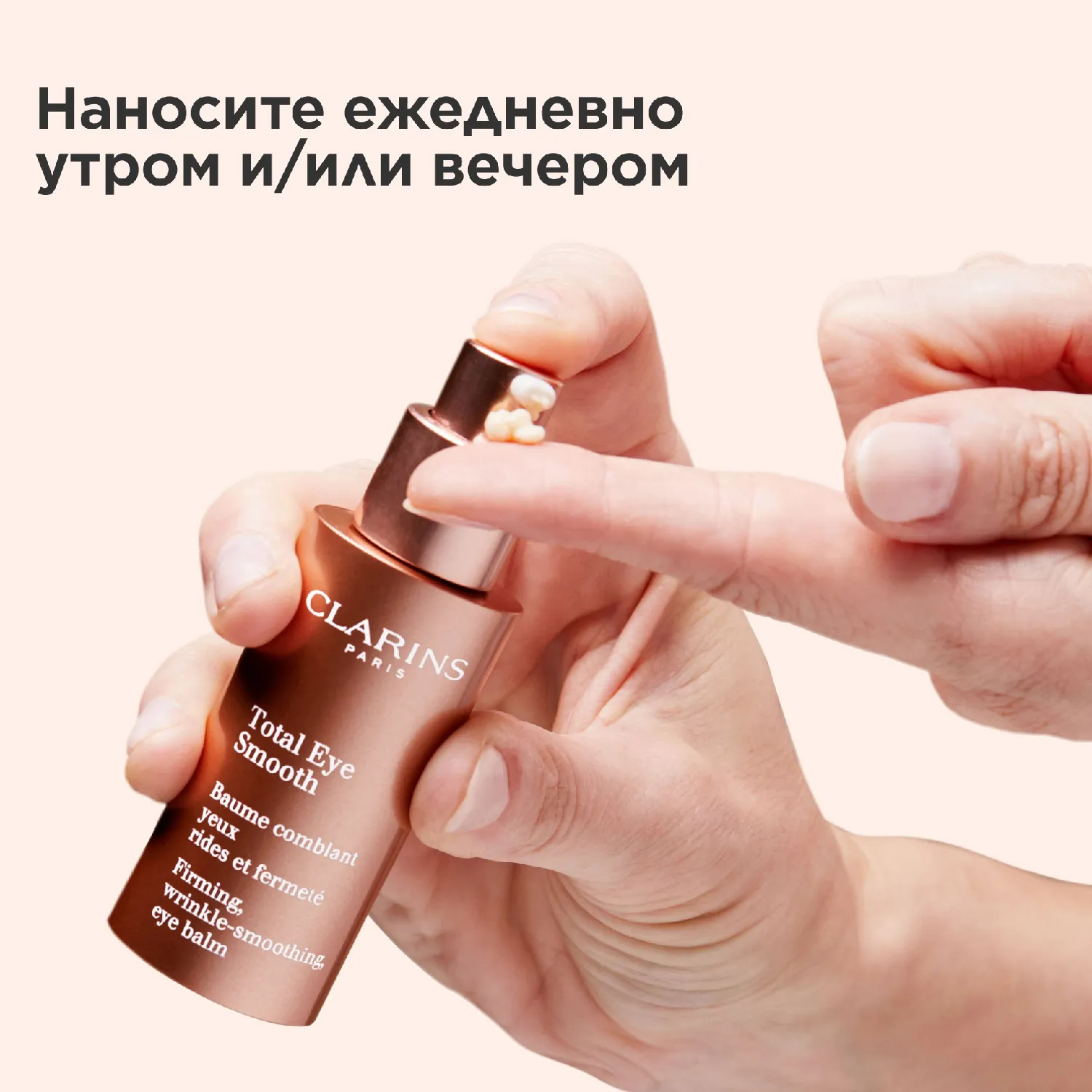 Total Eye Smooth Бальзам против морщин для кожи вокруг глаз