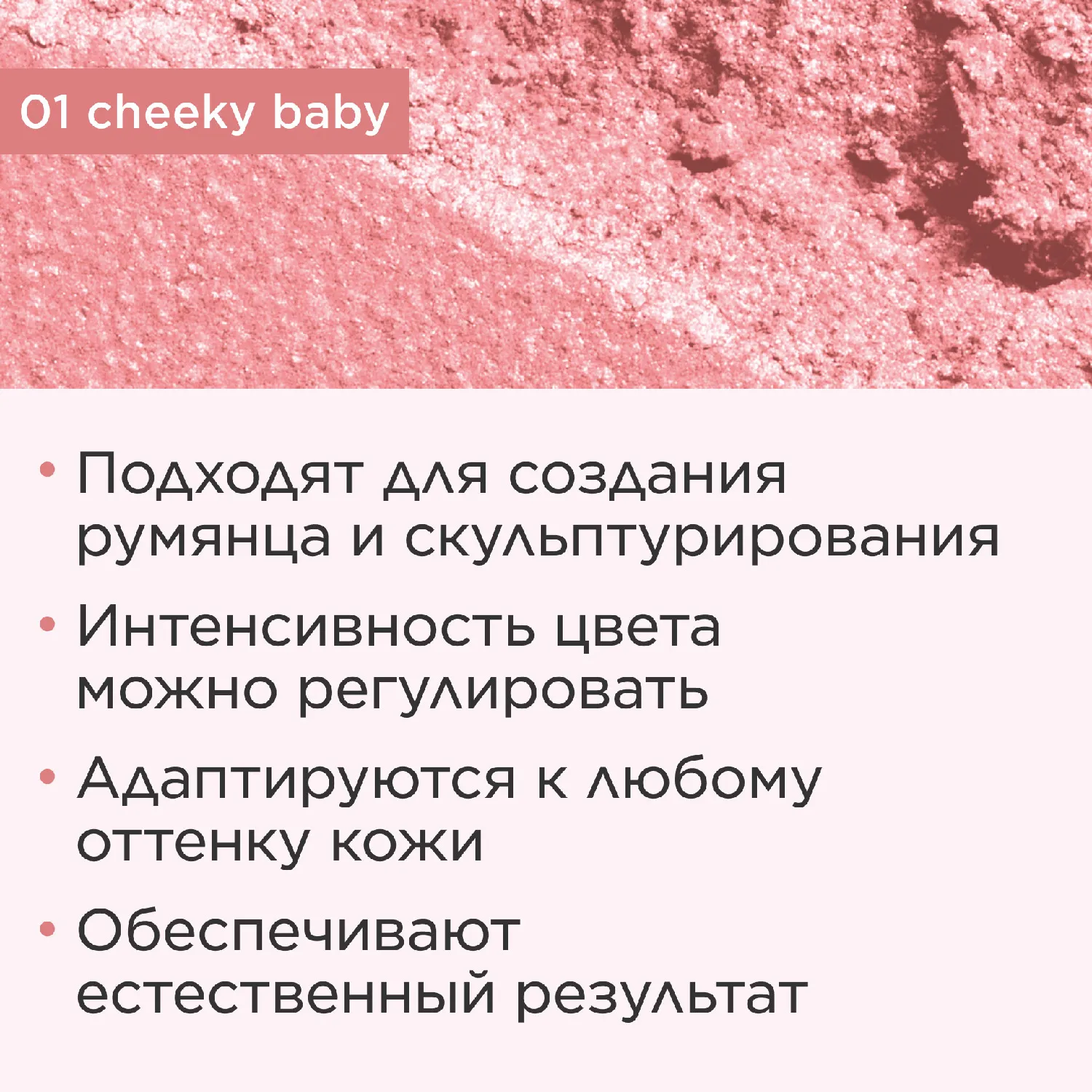 Joli Blush Компактные румяна