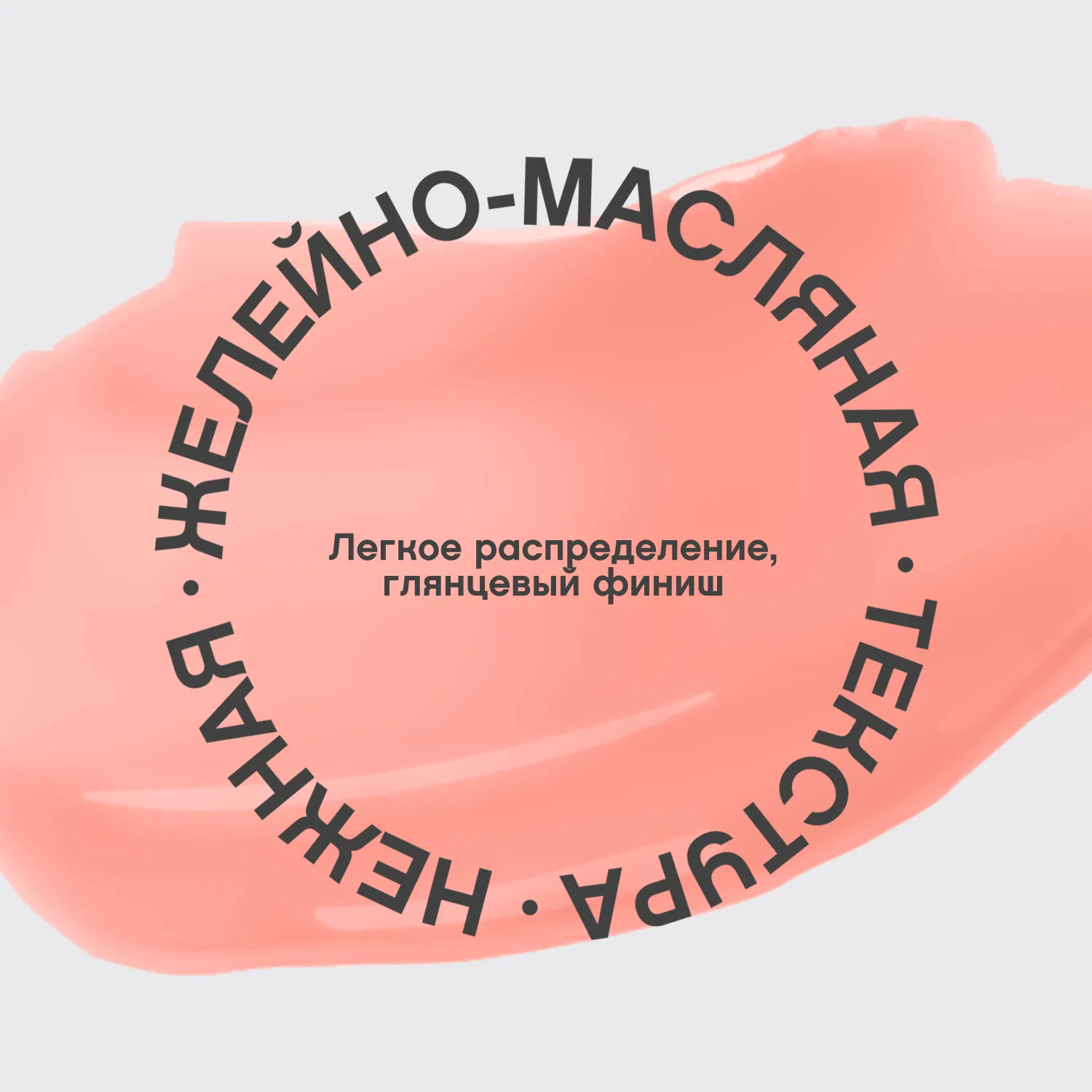 Le grand volume Блеск для губ