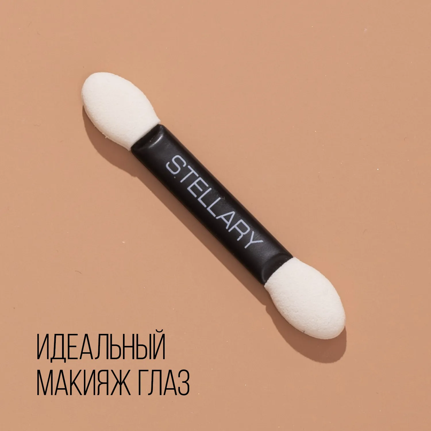 Perfect eyeshadow applicator Набор двусторонних аппликаторов для нанесения и растушевки теней, карандашей для глаз, 3 шт.