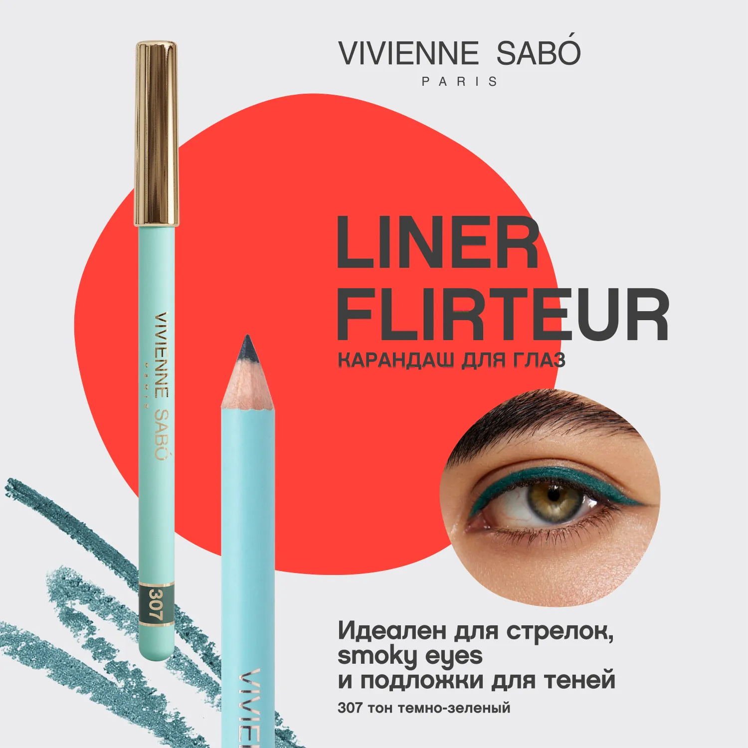 Liner Flirteur Карандаш для глаз