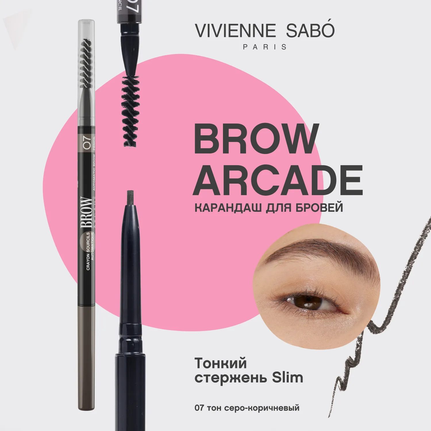 Brow arcade Автоматический карандаш для бровей