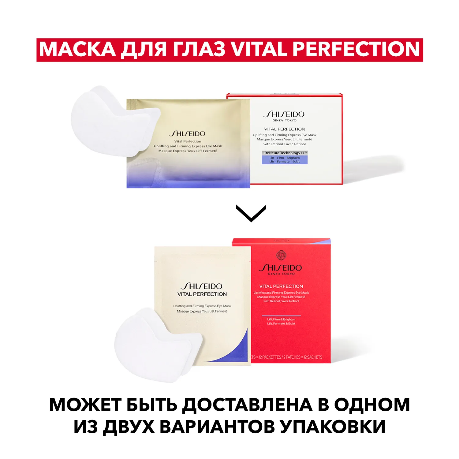 Vital Perfection Лифтинг-маски моментального действия для кожи вокруг глаз