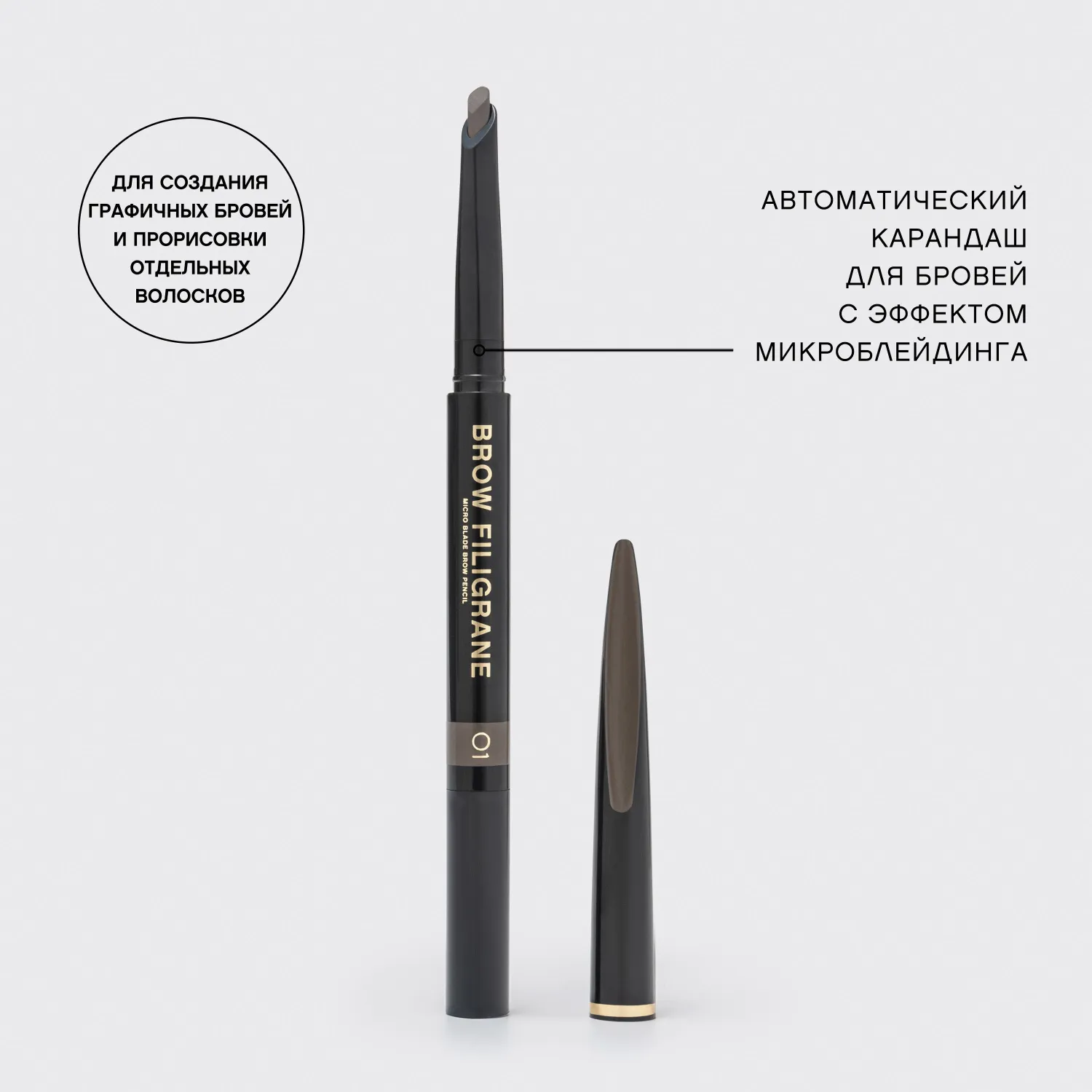 Filigrane Карандаш для бровей автоматический