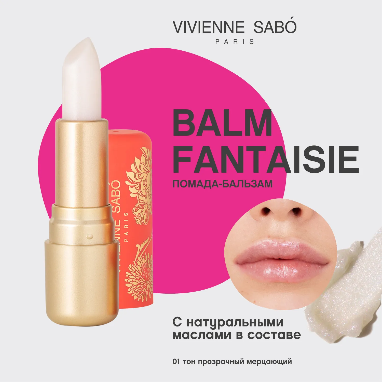 Balm fantaisie Помада-бальзам для губ