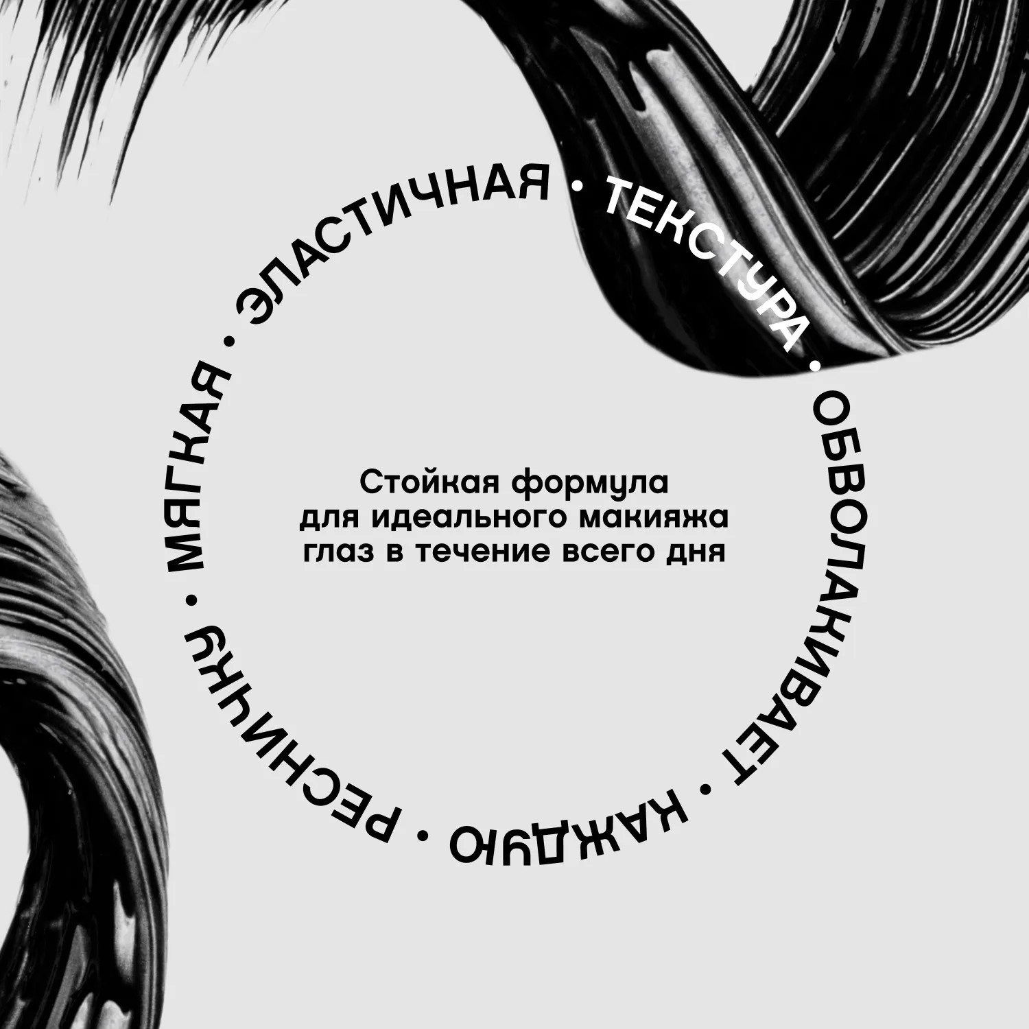 Volume Étalon Тушь c исключительным эффектом объема и разделения ресниц