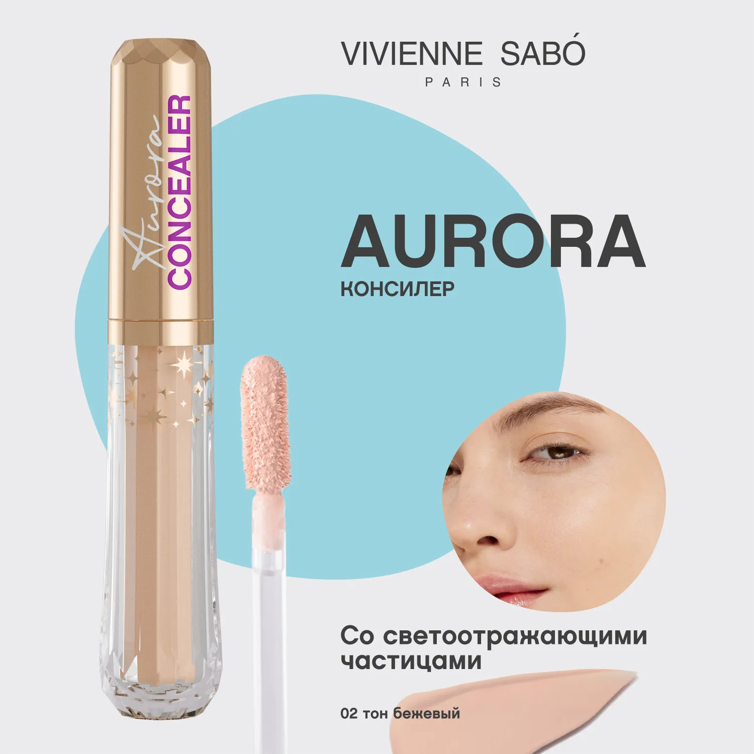 Aurora Консилер со светоотражающими частицами