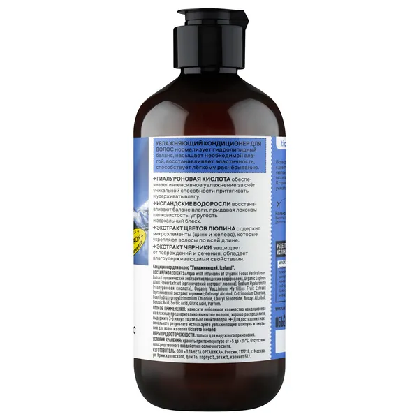 Basic Iceland Кондиционер для волос увлажняющий