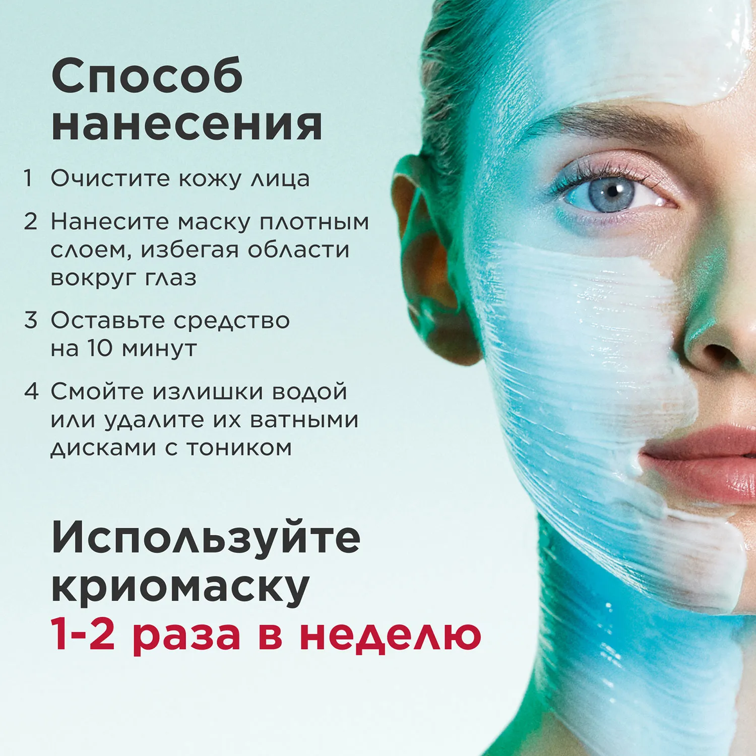 Cryo-Flash Cream Mask Криомаска для лица с эффектом лифтинга