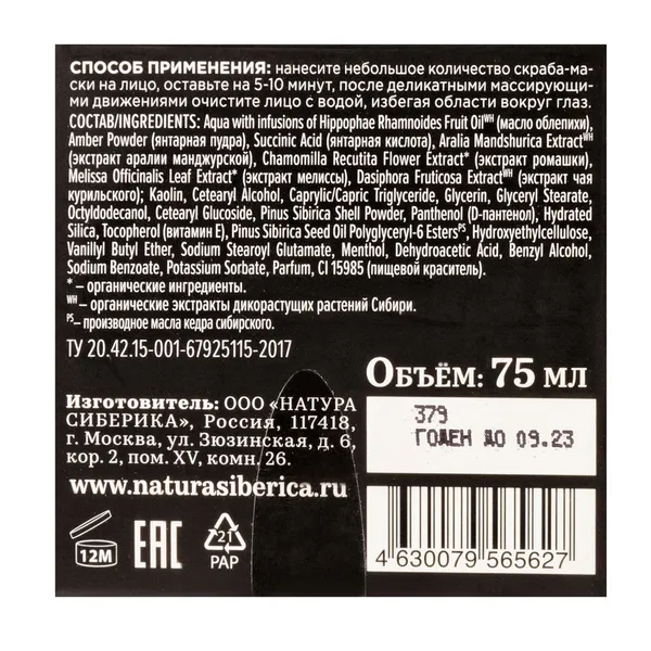 Fresh SPA home Постпилинговая маска для лица Солнце арктики