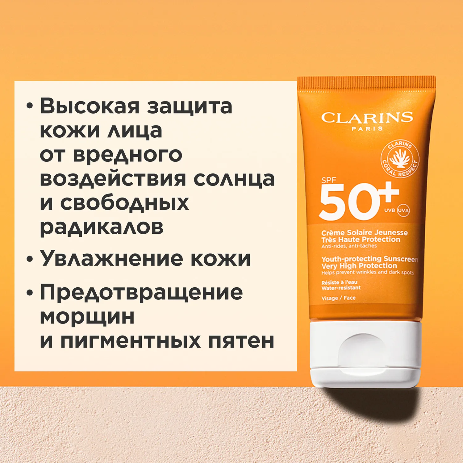 Creme Solaire Jeunesse Солнцезащитный крем для лица против морщин SPF 50+