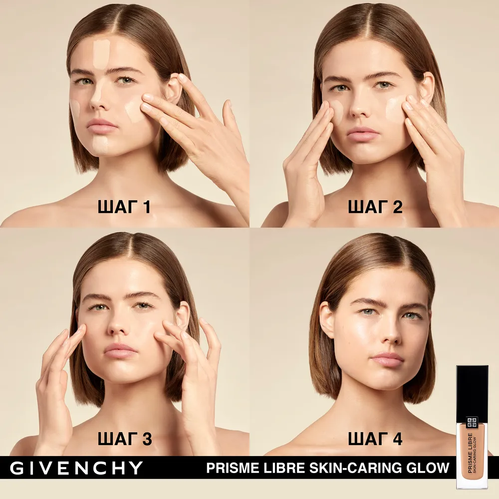Prisme Libre Skin-Caring Glow Ухаживающее тональное средство-флюид