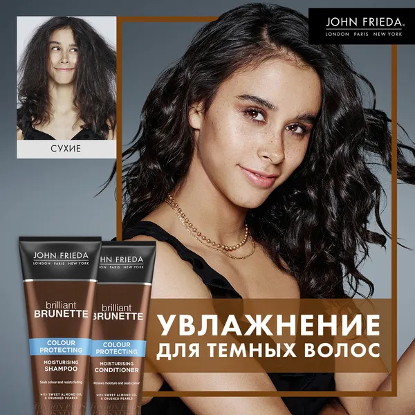Brilliant Brunette Color Protecting Увлажняющий кондиционер для защиты цвета темных волос