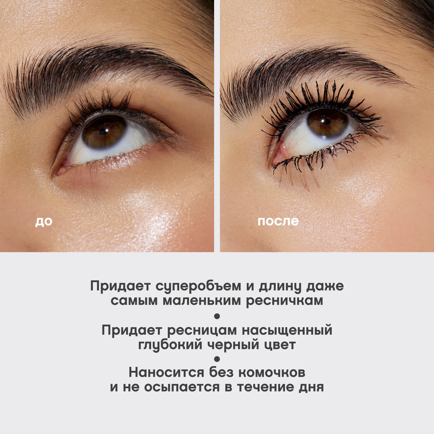 Grand Noire Тушь для очень большого объема и удлинения