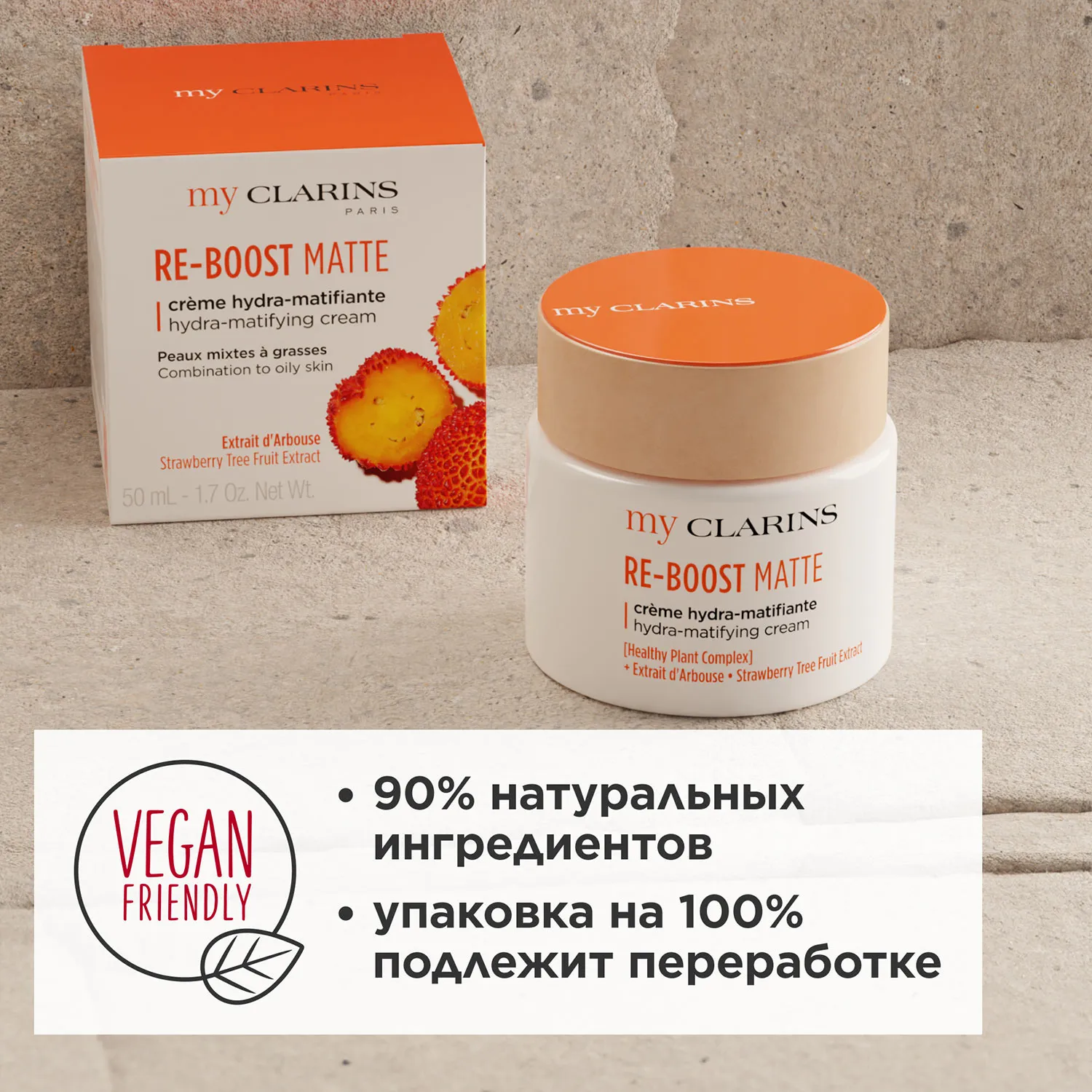 My Clarins Матирующий крем для лица