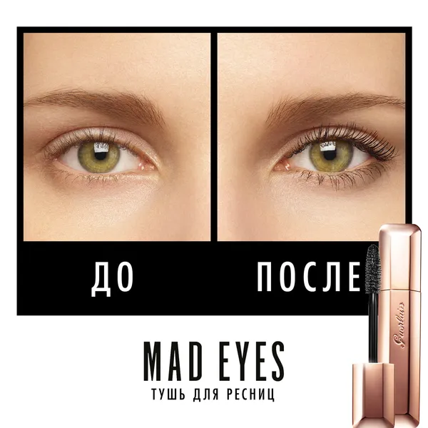 Mad Eyes Mascara Тушь для ресниц Объем и подкручивание