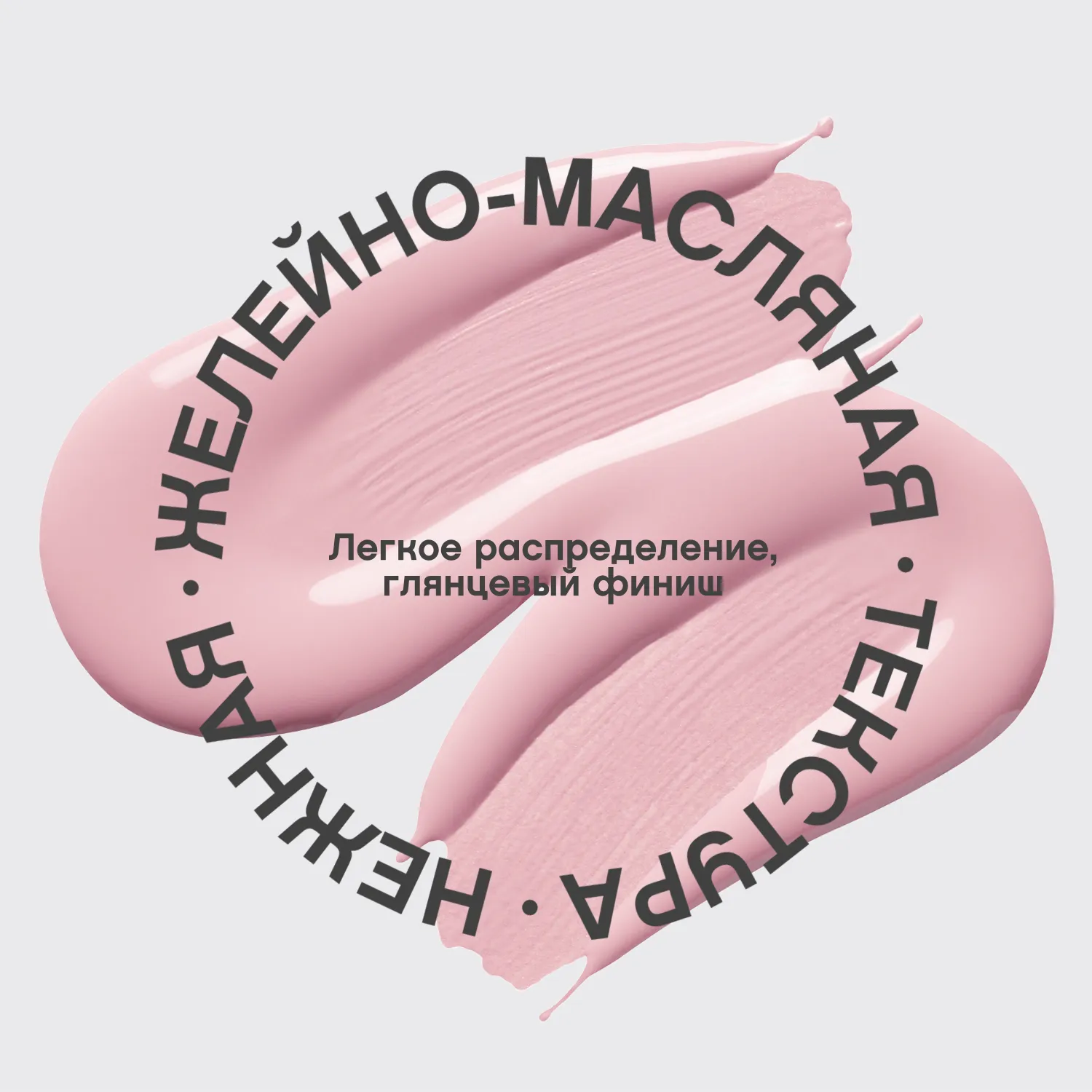 Le grand volume Блеск для губ