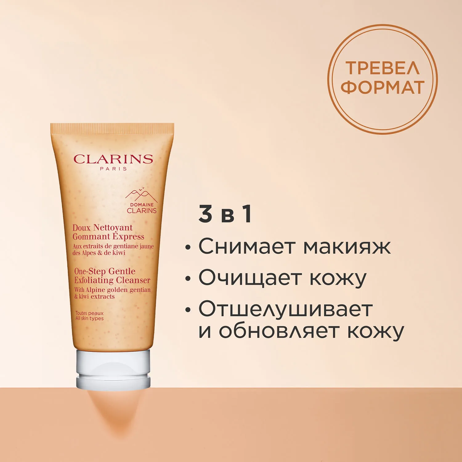 Doux Nettoyant Gommant Express Очищающий пенящийся крем с отшелушивающим эффектом